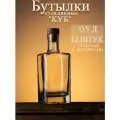 Бутылка стеклянная Куб 0.5л 12 шт с пробками и термоколпачками
