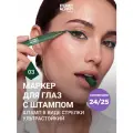 Funky Monkey Маркер для глаз со штампом Stamp eyeliner тон 03