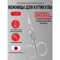 Маникюрные ножницы Nippon Nippers S-05