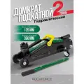 Rockforce Домкрат гидравлический подкатной 2т h:135-350мм, чехол RF-T82004(47828)