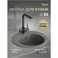 Мойка для кухни D51 круглая темно-серая Teymi Lina T120136