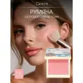 CATKIN Румяна, тон С08, персиковое сияние, атласная кожа