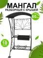 Мангал для дачи, с крышей, 114 см х 85 см х 210 см