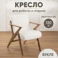 Кресло для отдыха Винтаж 2 букле, дуб + белый