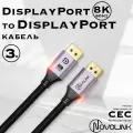 Кабель DisplayPort 1.4 60Hz/8К Ultra HD, длина 3 метра, для игрового монитора, графики
