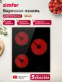 Варочная панель электрическая Simfer 45см, 3 конфорки, 9 уровней, автоотключение, блокировка, 5 ЛЕТ гарантия, турция
