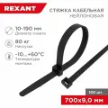 Нейлоновая кабельная стяжка REXANT 700x9,0мм, черная 100 шт/уп 07-0701-9