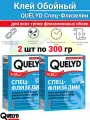 Клей для обоев QUELYD Спец-Флизелин 300 гр 2 шт / для флизелиновых обоев