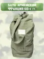 Баул армейский 100л (Франция)