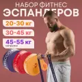 Фитнес эспандеры MAXISCOO FIT, 3 шт (20-30 кг, 30-45 кг, 45-55 кг)