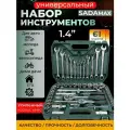 Набор инструментов, для автомобиля, SADAmax, 61 предмет, в кейсе