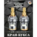 Кранбукса KАISER 6154 (54K)1/2 для смес. серии 54