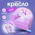Кресло детское мягкое 2 сложения бескаркасное Единорог (игровое, легкое)