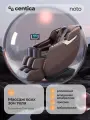Массажное кресло для дома с Zero-G CENTICA Noto 5 автоматических программ