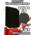 Холст грунтованный на подрамнике 30х40 см, Живопись по номерам, хлопок 280 гр, 4 шт., черный