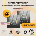 Терморегулятор CALEO C937 встраиваемый, цифровой, программируемый WI-FI