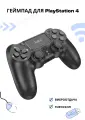 Беспроводной геймпад для PS4, с виброотдачей и гироскопом