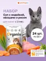 Organix Суп для котят с индейкой, овощами и рисом. Влажный корм, набор 24 шт. х 80 г
