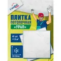 Плитка потолочная пенопластовая белая штампованная плитка на потолок Урал 40 шт (10 м2)