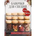 Баночки для специй и пряностей с ложками и наклейками и маркером 12 шт с крышками из бамбука