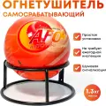 Огнетушитель Шар-AFO 1.3 кг