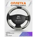 Оплетка на руль для Kia Rio 3(Киа Рио 3 поколение) 2011-2017, M(37-38см), Искусственная кожа 60