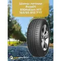 Летние шины RoadX RXMotion H11 165/65 R13 77T