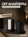 Органайзеры для ватных дисков и палочек бетонный 3 шт Amehome Decor