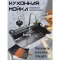 Кухонная мойка с водопадом из нержавеющей стали (смеситель в комплекте)