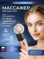 Микротоковый массажер для лица и шеи от отеков и морщин, аппарат для лица от морщин RF-лифтинг