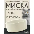 Миска керамическая для собак SCRUFFS Icon Dog Food, кремовая, 19х19х8см, 1600мл (Великобритания)