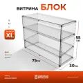 Витрина настольная Блок, размер XL