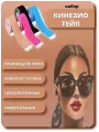 Кинезио тейп косметологический медицинский пластырь/ Тейпирование Корея