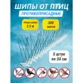 Шипы противоприсадные от птиц 5 штук по 50 см