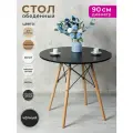 Стол кухонный обеденный круглый 90 см