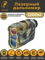 Лазерный дальномер для охоты 1200м MUFASHA (CAMO LA12) с чехлом, камуфляж, с измерением угла