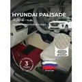 3D коврики из экокожи для Hyundai Palisade LX2 на 3 ряда (1 п-е, 2018 - н. в) / 3Д коврики из экокожи для Хендай Палисад LX2 на 3 ряда (1 п-е, 2018 - н. в)