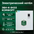 Котел электрический ЭВН-К-84Э3 комфорт