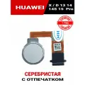 Кнопка включения Huawei 13, 14, D14, D15, D16, X Pro c отпечатком серебристая