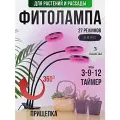 Фитолампа кольцевая для растений и рассады, Ультрафиолетовая лампа на прищепке для растений дома, дачи, 3 лампы