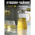 Кувшин стеклянный + 4 кружки (для воды и напитков жаропрочные из боросиликатного стекла), Полоска, ADECORI