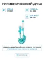 Гигиенический душ Kaiser SH-353 Синий