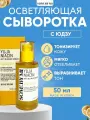 Some By Mi Осветляющая сыворотка с экстрактом юдзу Yuja Niacin Blemish Care Serum, 50 мл