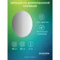 Зеркало настенное Овальное EDGE BAUFORM 50х60 см, для гостиной, прихожей, спальни, кабинета и ванной комнаты, SP 9971