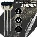 Дротики для дартс SNIPER вольфрам 23 GM