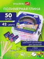 Полимерная запекаемая глина, набор 50 штук по 20 гр с аксессуарами в кейсе, Brauberg Art 271166