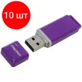 Комплект 10 шт, Память Smart Buy Quartz 8GB, USB 2.0 Flash Drive, фиолетовый