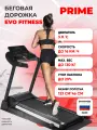 Беговая дорожка EVO FITNESS Prime, электрическая, складная, вертикальное хранение, угол наклона