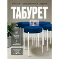 Комплект табуретов для кухни из 4 штук