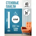 Стеновые панели реечные, декоративные рейки на стену, рейки самоклеящиеся Белые